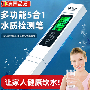 德国TDS水质检测笔多功能高精度生活水质家用净水器检测仪便携式