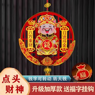 2026新年电动点头财神爷摇头福字挂件马年春节装饰客厅背景墙挂饰