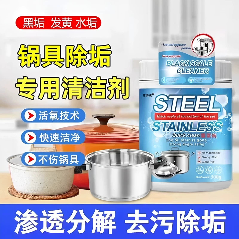 不锈钢锅内发黄糊锅清洁剂清洗锅底内烧焦烧黑除垢清洁强力去油污