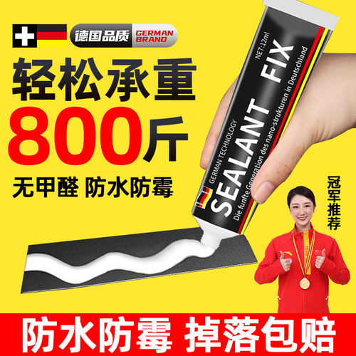 德国品质免钉胶强力胶墙面瓷砖专用金属置物架高粘度速干玻璃胶水 - 封面