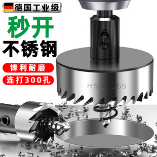 德国品质不锈钢开孔器304专用中心钻头高速钢板合金属扩打孔神器