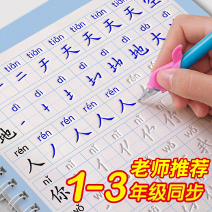 1-3年级凹槽练字帖小学生专用上册下册语文同步一年级二年级三字帖人教版练字本楷书控笔训练硬笔书法练习贴