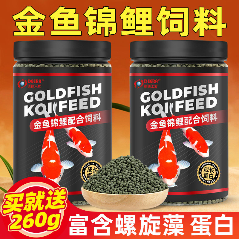 鱼食锦鲤鱼饲料金鱼专用饲料兰寿鲤鱼红草金鱼粮小颗粒观赏鱼通用