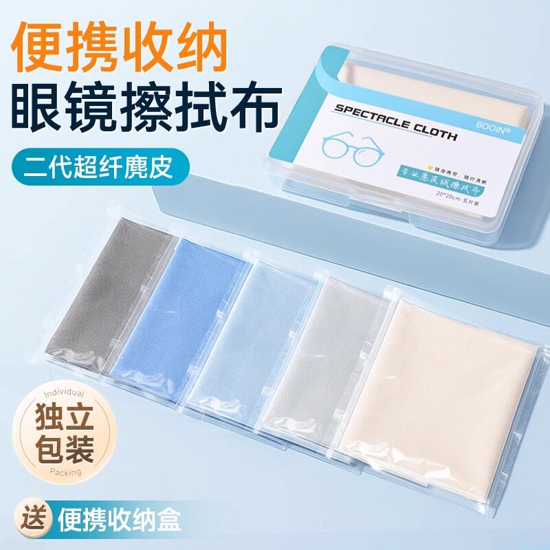 眼镜布专用擦拭布收纳便携不伤镜片柔软眼睛清洁近视麂皮盒子装搽