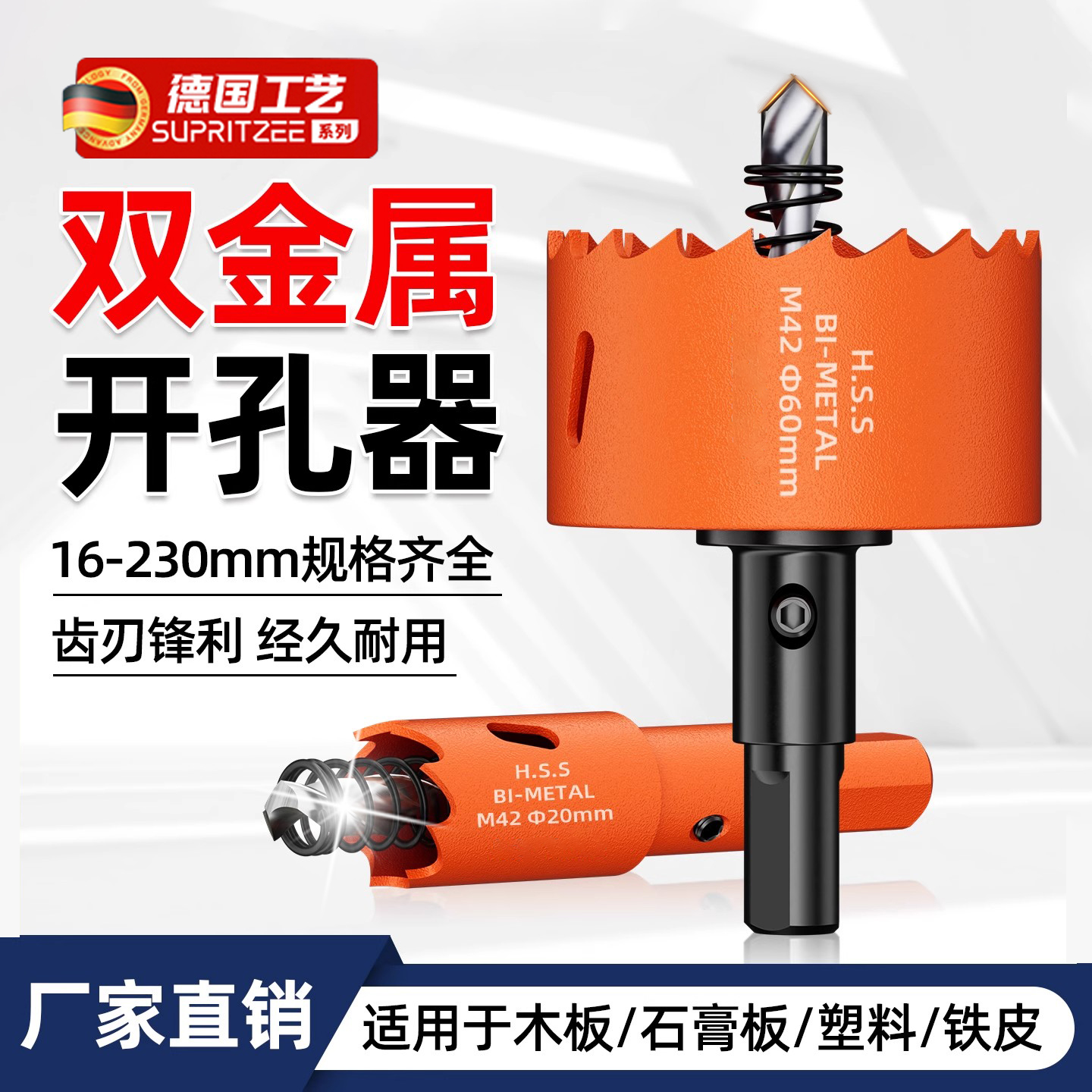 德国木工双金属开孔器套装钻头