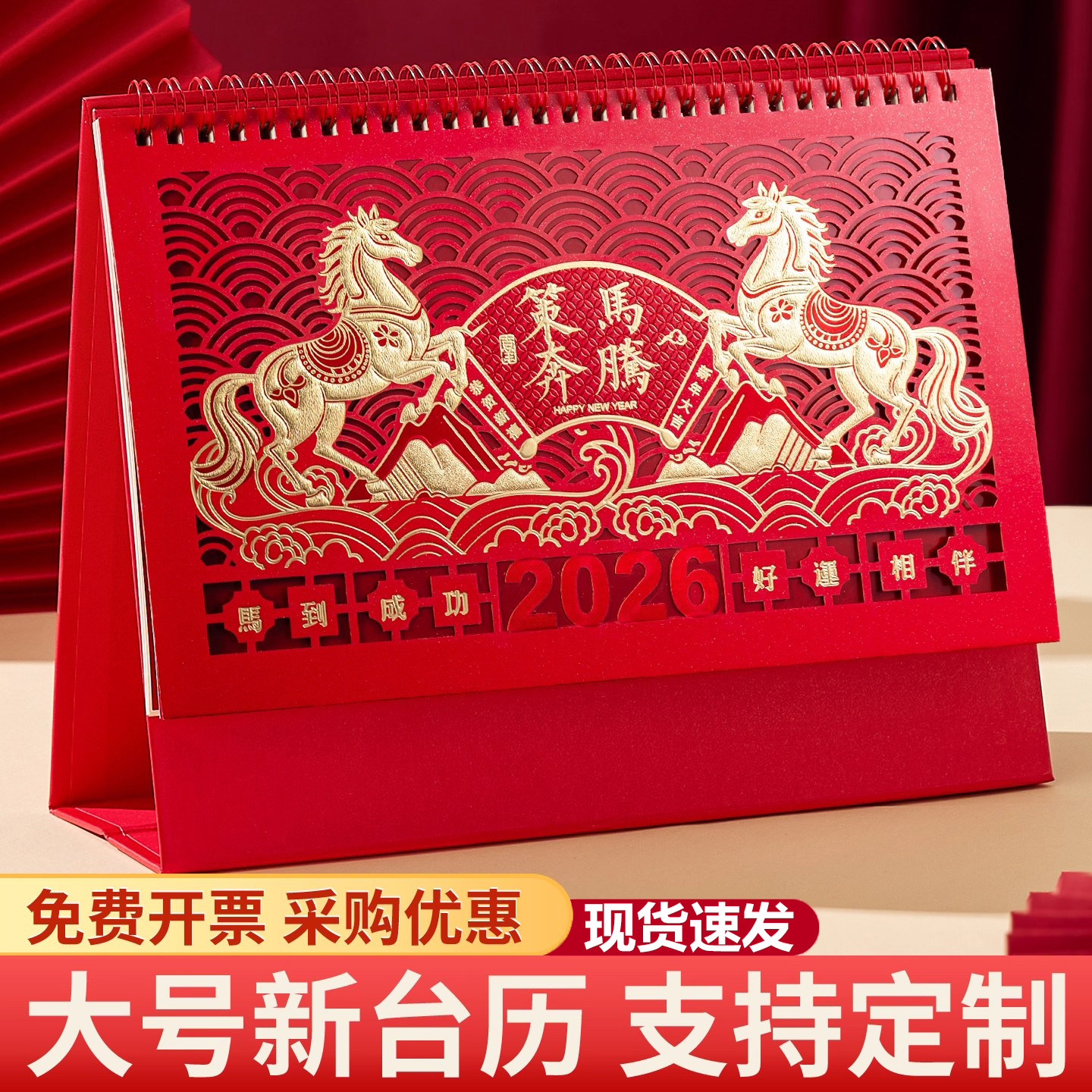 2026年台历定制特大号中国红红色喜庆三角制作大字体企业礼品日历订制定做国风商务台历桌面马年新款创意月历,文具电教/文化用品/商务用品,台历,淘宝优惠券,粉丝福利购,淘宝优惠卷