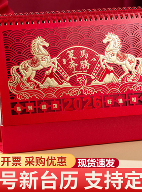 2026年台历定制特大号中国红红色喜庆三角制作大字体企业礼品日历订制定做国风商务台历桌面马年新款创意月历