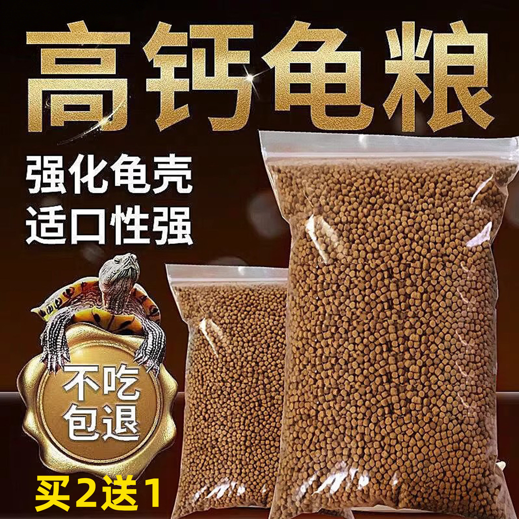 营养龟粮石金钱乌龟饲料鳄龟粮巴西龟料甲鱼饲料水陆幼龟通用饲料