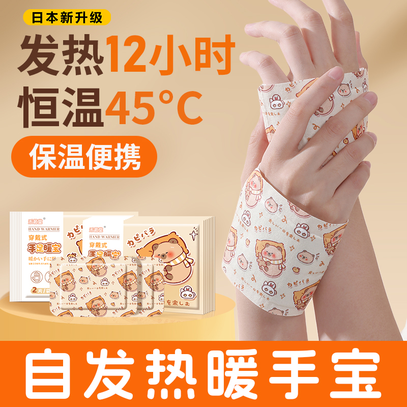 暖手宝自发热暖手贴穿戴式学生冬