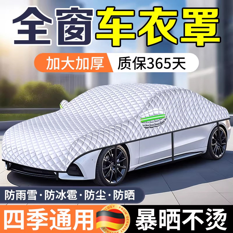 汽车车衣车罩防晒防雨隔热前挡风玻璃遮阳挡防尘盖布全身罩