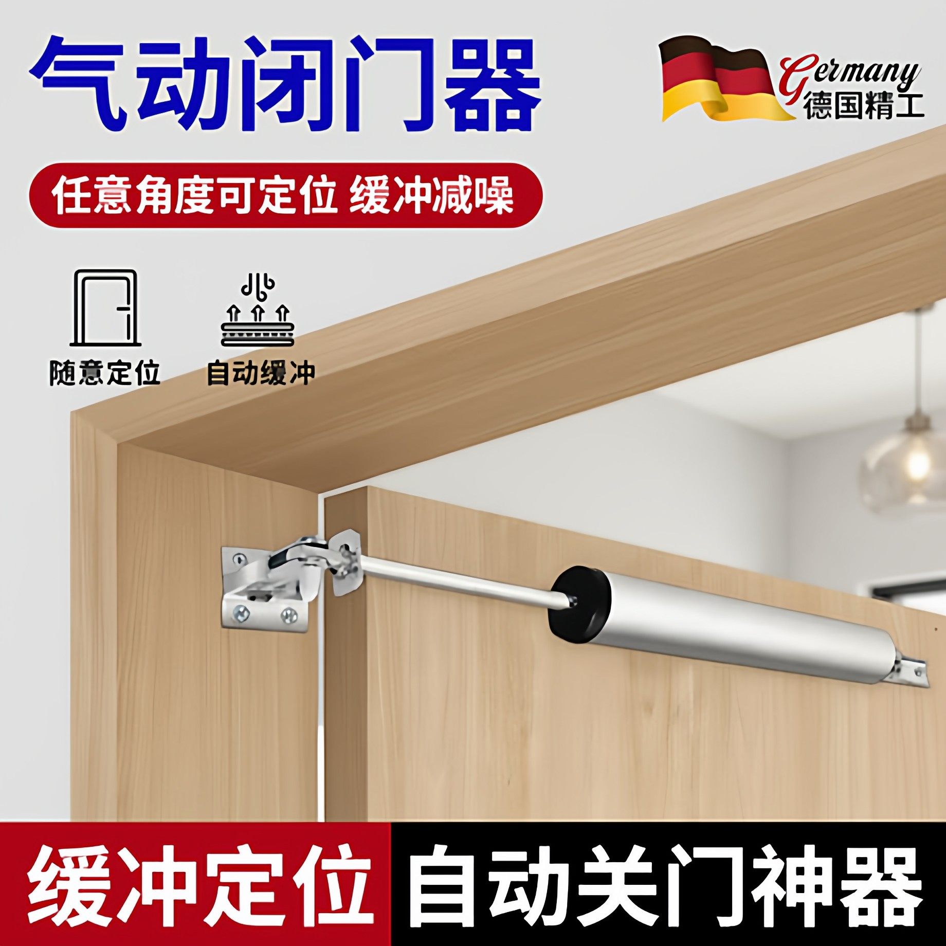 德国气压式闭门器缓冲关门防火门纱门自动关门装置家用定位回弹器