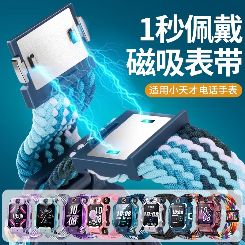 适用小天才电话手表磁吸表带腕带
