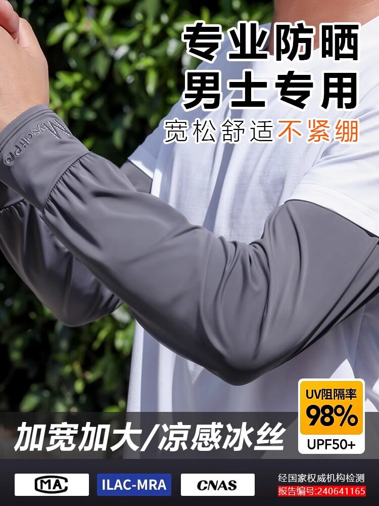 男士冰袖宽松防晒袖套夏季防紫外线冰丝手套长款骑车护臂袖加大码