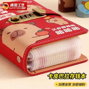 卡皮巴拉存钱夹钱册2025年新款存钱本大容量钞票收纳册密码锁儿童理财记账本人民币百元钱包大容量现金存钱本