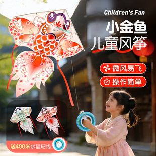 风筝儿童专用纸鸢2026年新款卡通成大人微风易飞金鱼装饰拍照道具