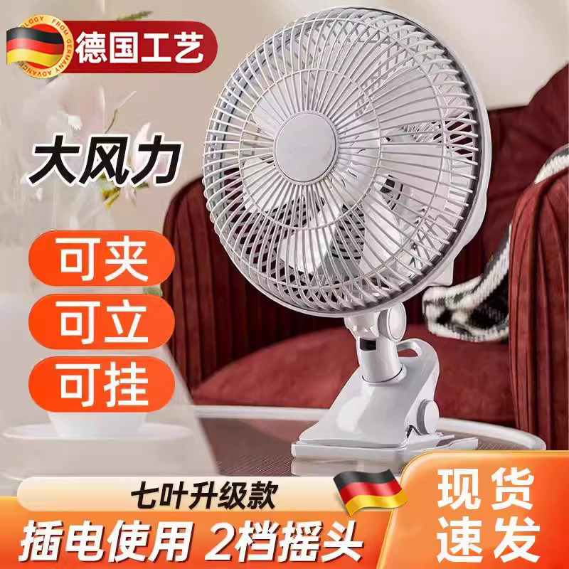 德国2026新款床头迷你风扇宿舍静音小型家用风扇夹扇办公室桌面台