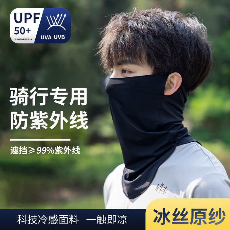 防晒面罩男口罩冰丝面巾遮阳遮全脸脖套骑行围脖外卖防紫外线夏季
