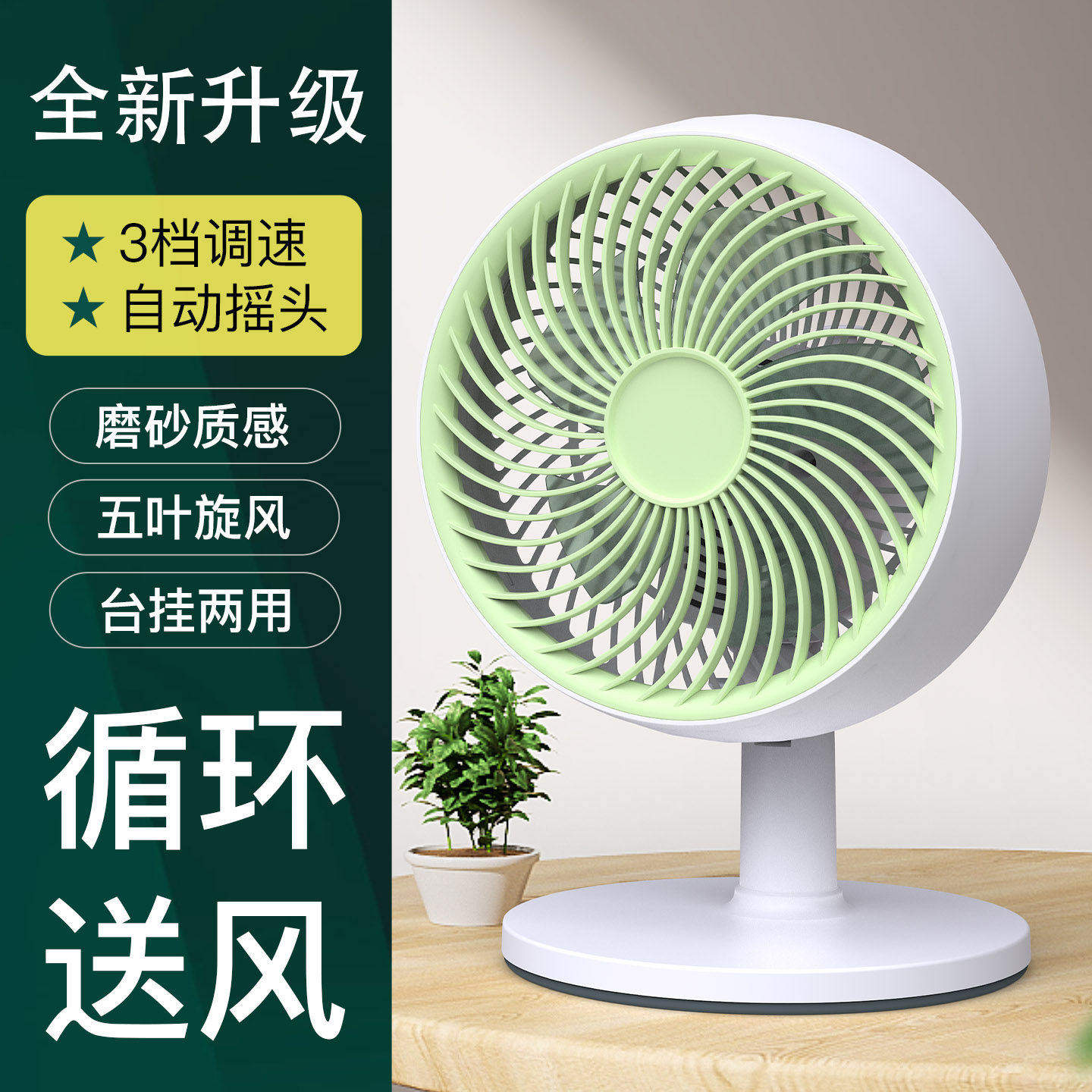 新款台式电风扇家用大风力静音台扇空气循环桌面小风扇可自动摇头三档