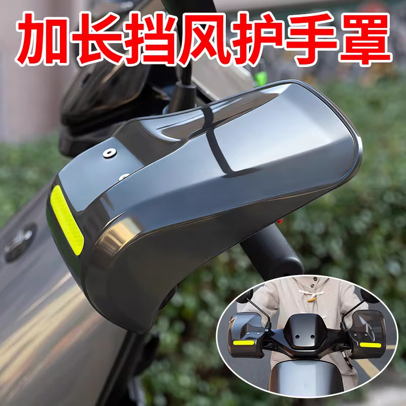 电动车把手防雨罩挡风护手罩踏板电瓶摩托加厚手把挡风板防晒防雨
