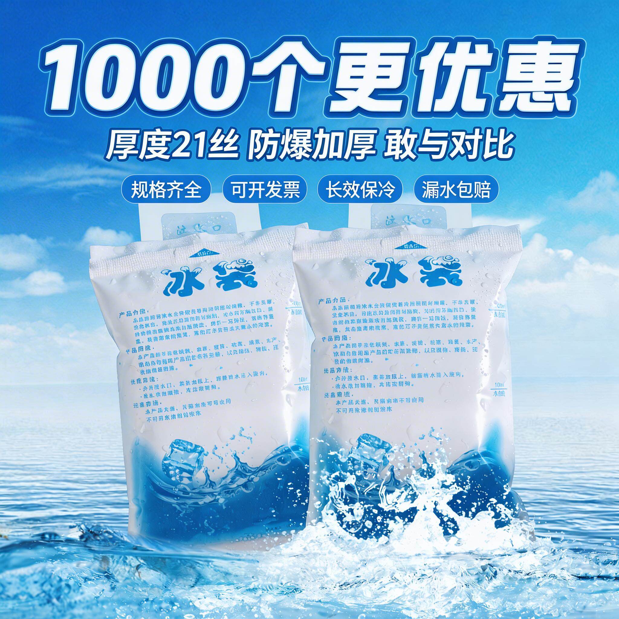 注水冰袋户外专用冷冻生鲜家用保鲜可重复使用冷藏包防中暑神器