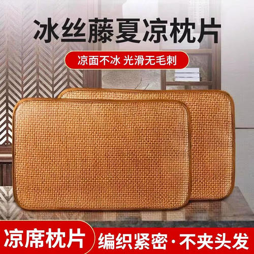 夏季藤席枕套冰丝凉席单人可折叠