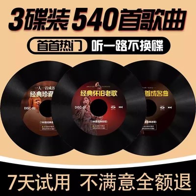 汽车载cd碟片光盘抖音无损音乐