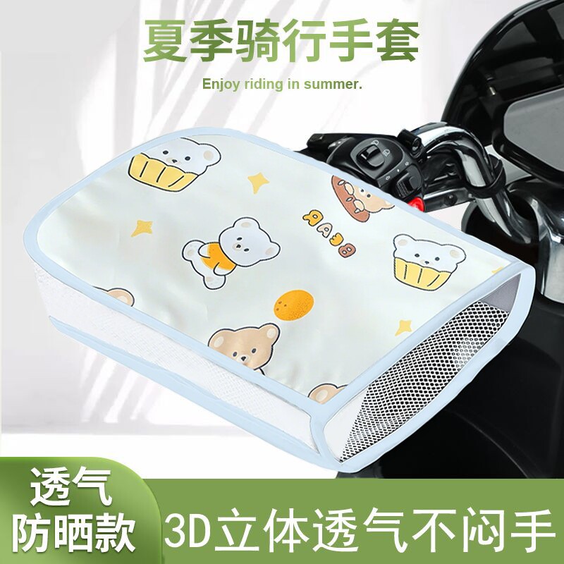 夏季电动车防晒手套摩托车电瓶车手把套防水遮阳紫外线护手罩薄款