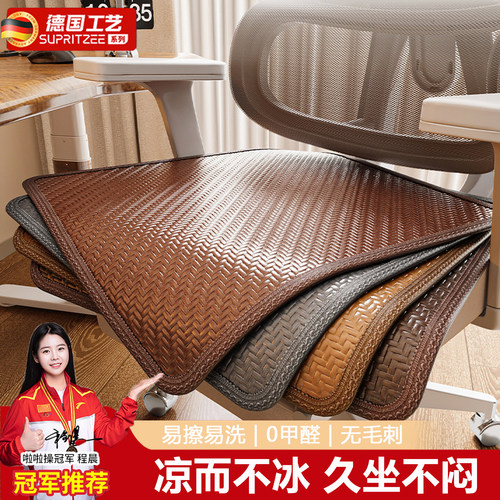 夏天凉席坐垫椅子垫办公室垫子