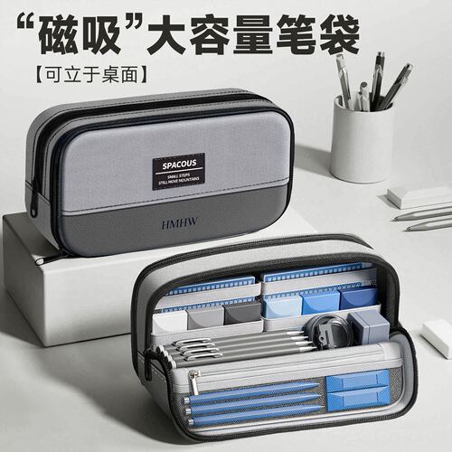 磁吸大容量笔袋立式26新款文具盒