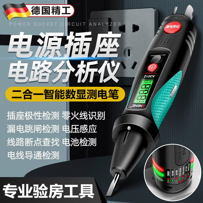 德国新款电笔电工专用测断线漏电感应测电笔零火线多功能智能数显