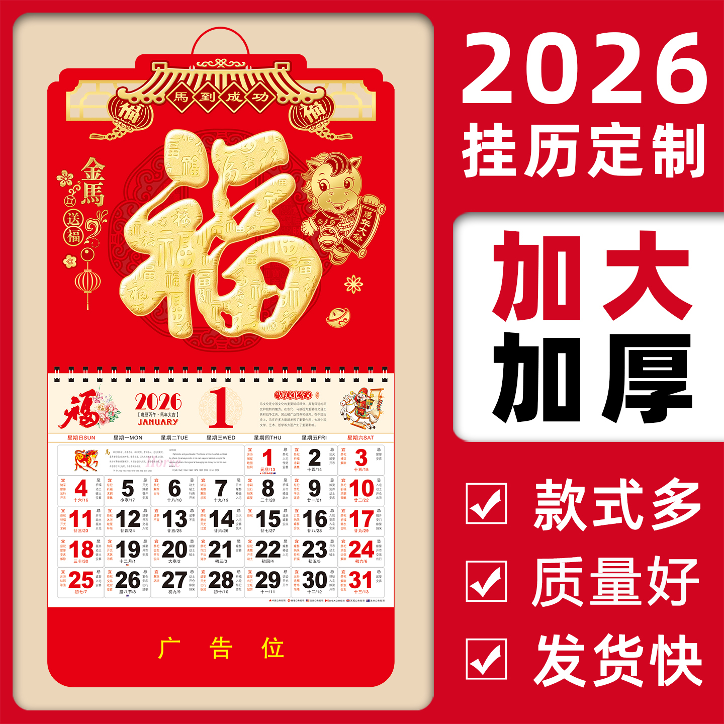 2026年福字挂历定制马年日历大号