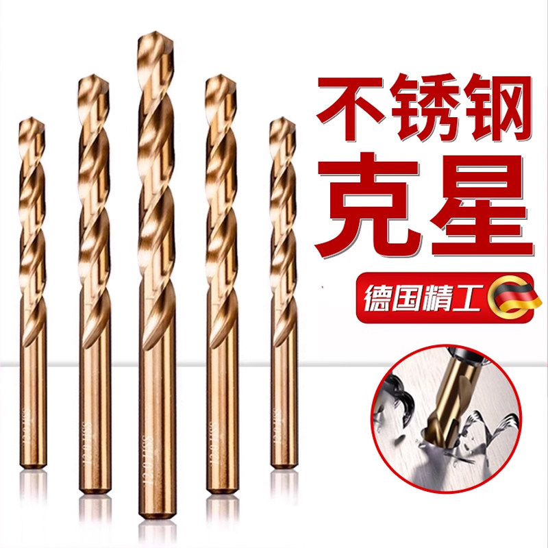 麻花钻头打孔不锈钢专用 含钴高强度钻头 手电钻转头钢板铁铝合金,五金/工具,麻花钻,淘宝优惠券,粉丝福利购,淘宝优惠卷
