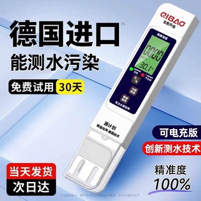 德国品质高精度TDS水质检测笔