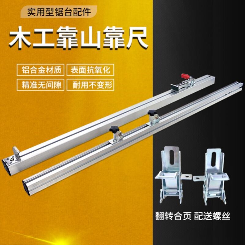 木工靠山装修推杆铝合金配件精密
