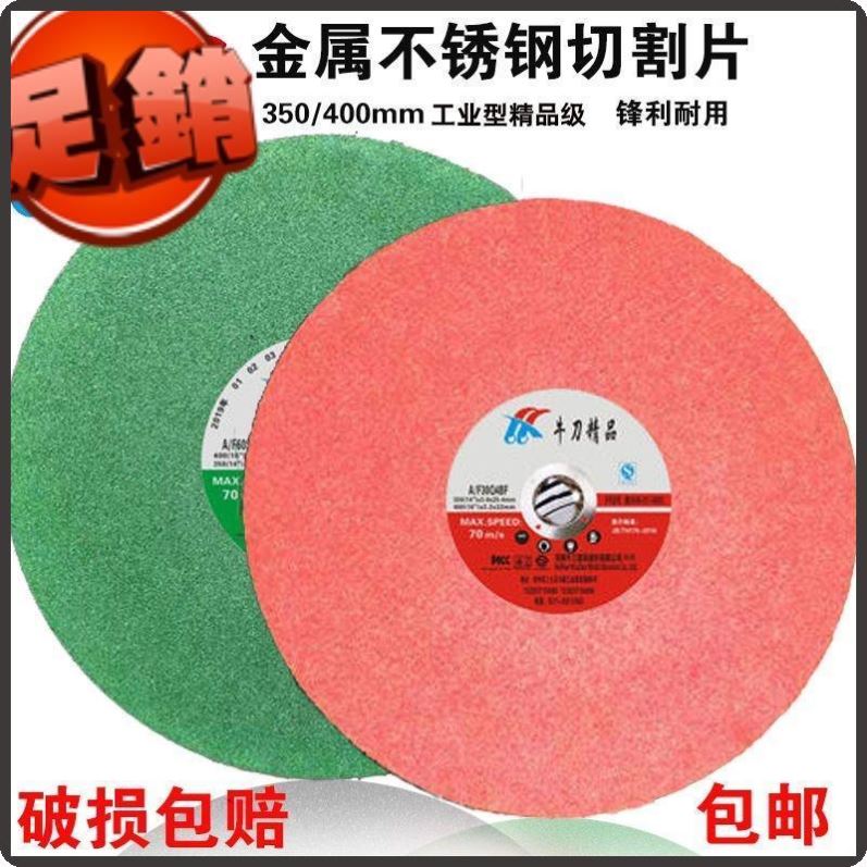 350型400切割机大锯片砂轮切割片