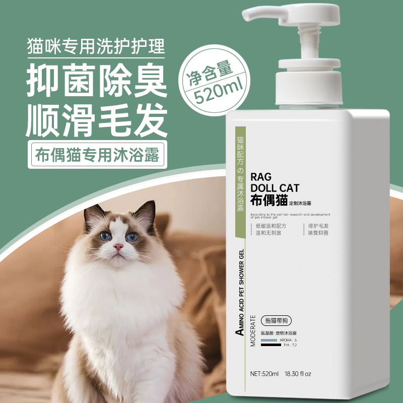 布偶猫咪沐浴露杀菌除臭拖猫带狗