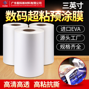 BOPP3寸芯超粘膜数码 快印专用膜硅油膜预涂膜哑膜A3A4热覆膜亮膜