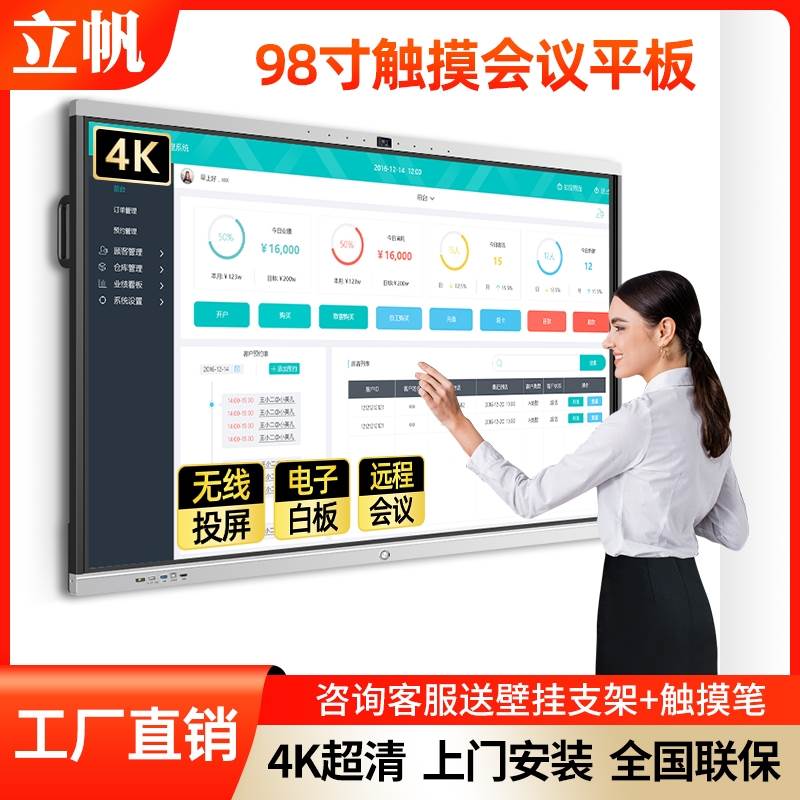 智能会议平板交互式电子白板触摸一体机电视投屏黑板办公教学培训