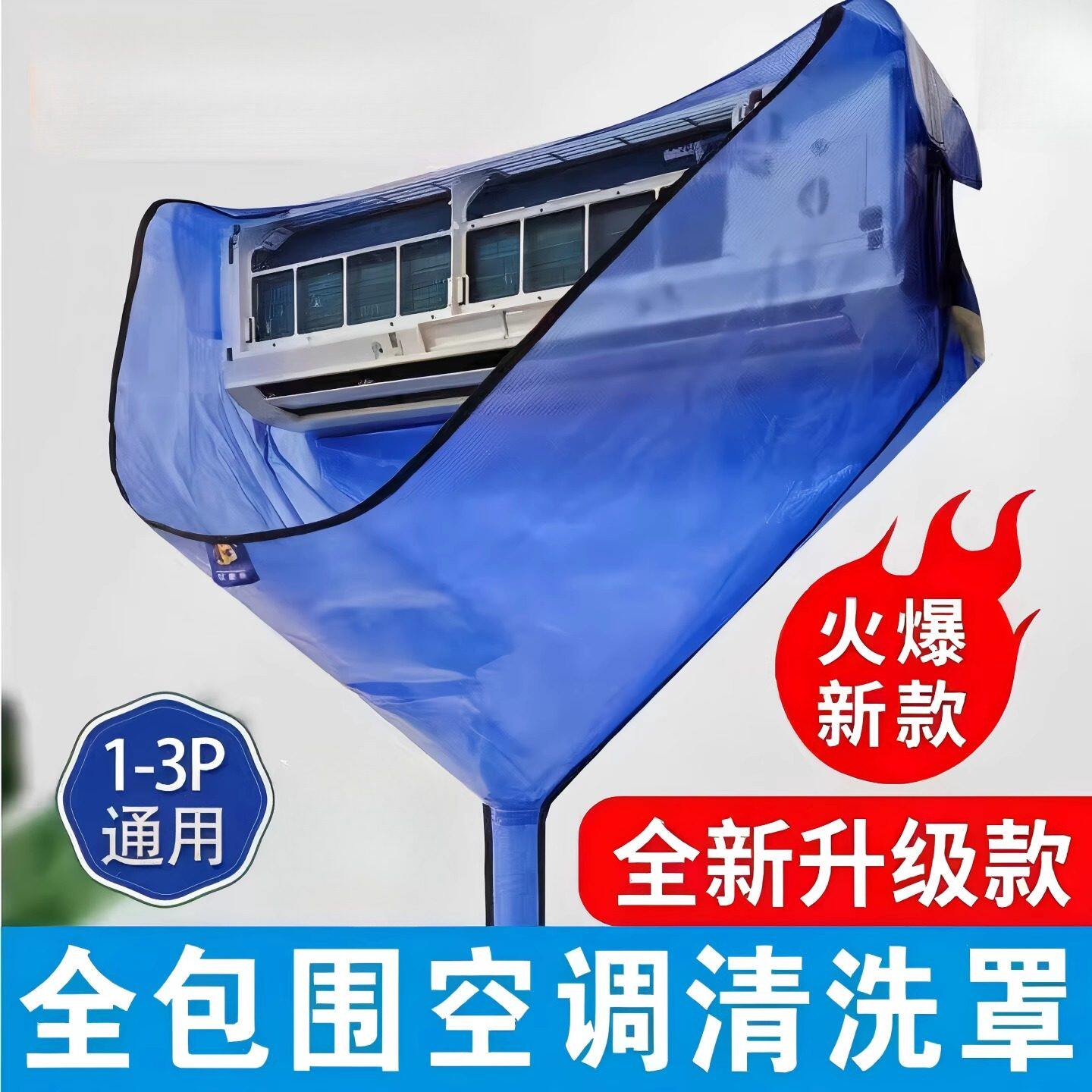 空调清洗罩接水袋1到3匹通用挂机专业防水袋挂式免拆清洗全套工具