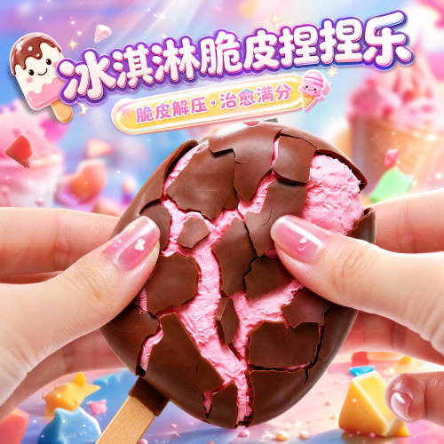 雪糕脆皮捏捏乐蜡皮声控