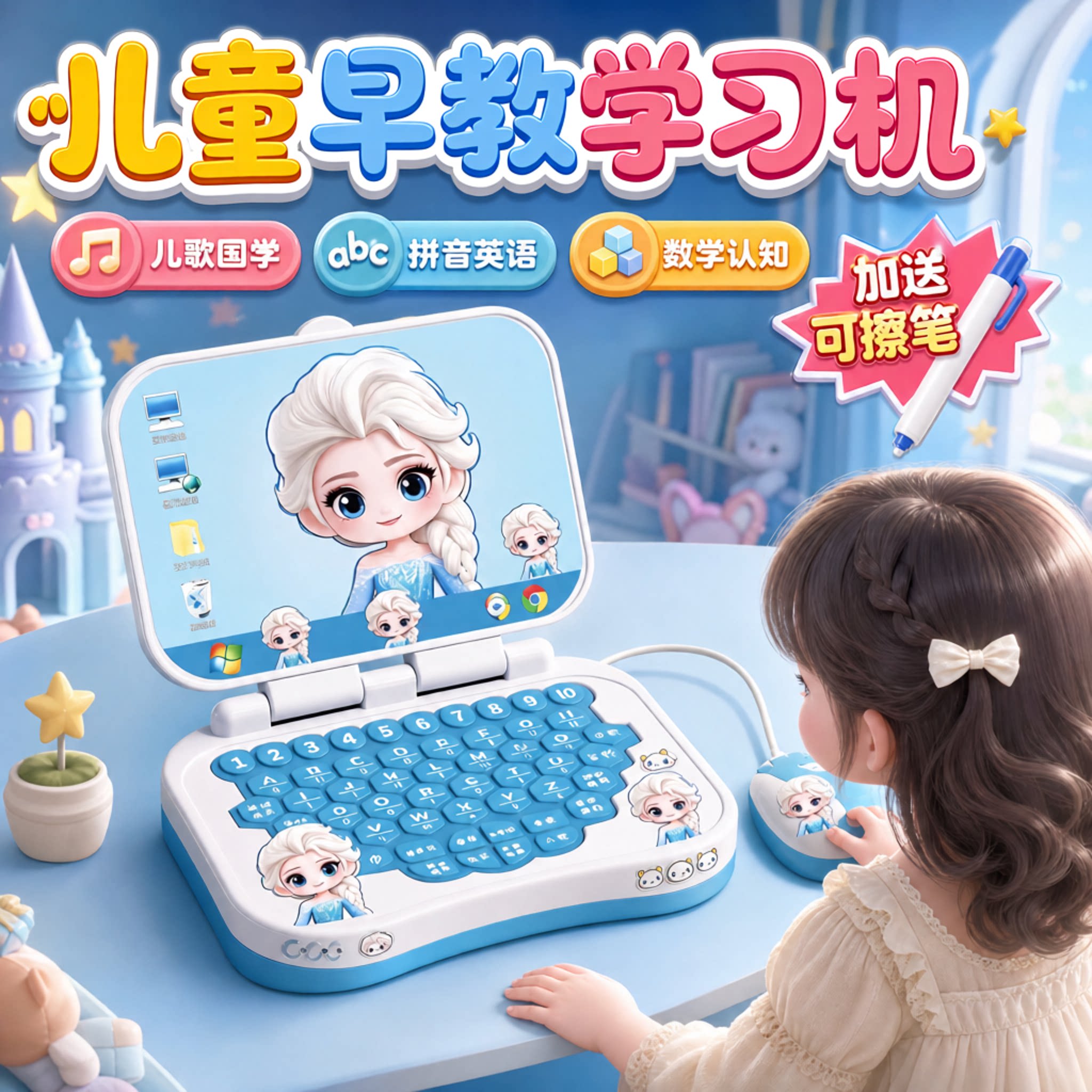 儿童电脑玩具益智早教机图片