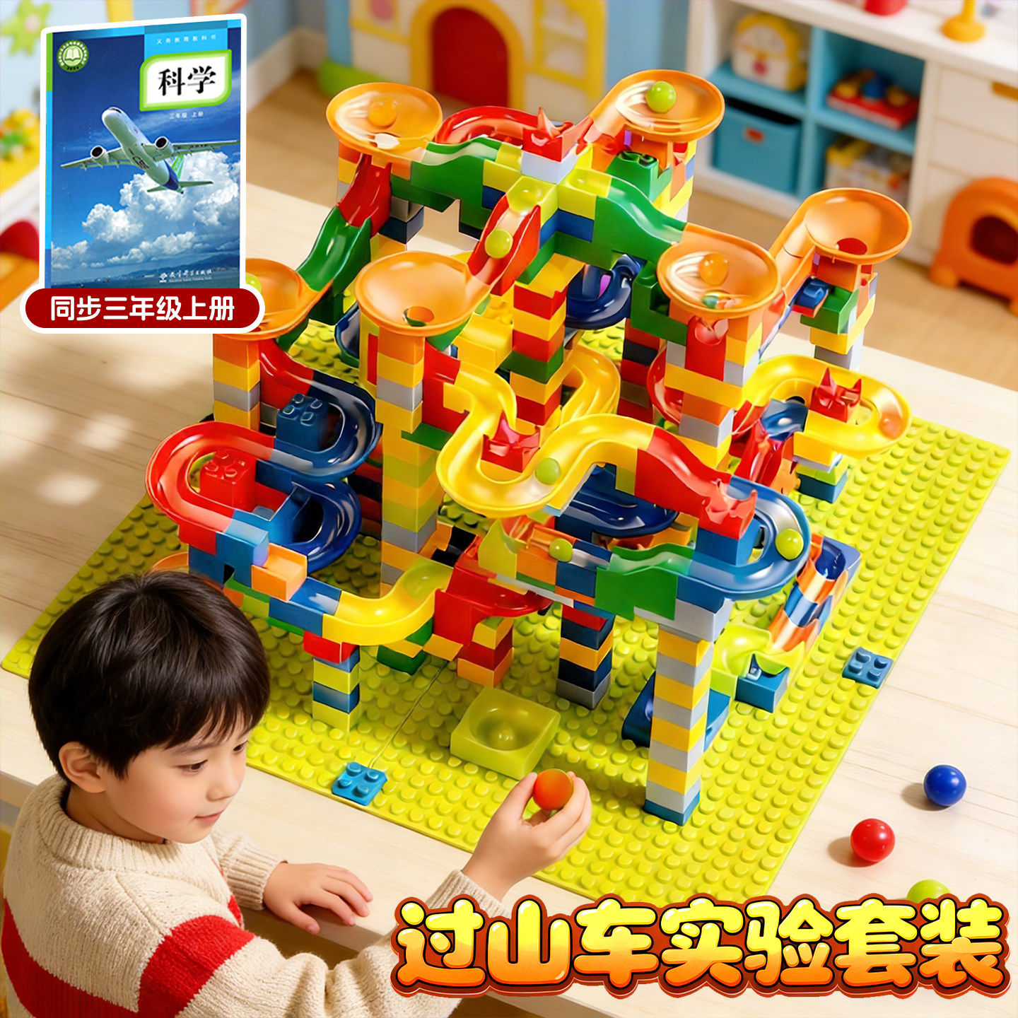 过山车手工材料包三年级上册小学轨道滚珠科学实验2米积木滚珠轨道diy创意新款自制科技小作品玩教具器材大型,文具电教/文化用品/商务用品,教学仪器/实验器材,淘宝优惠券,粉丝福利购,淘宝优惠卷