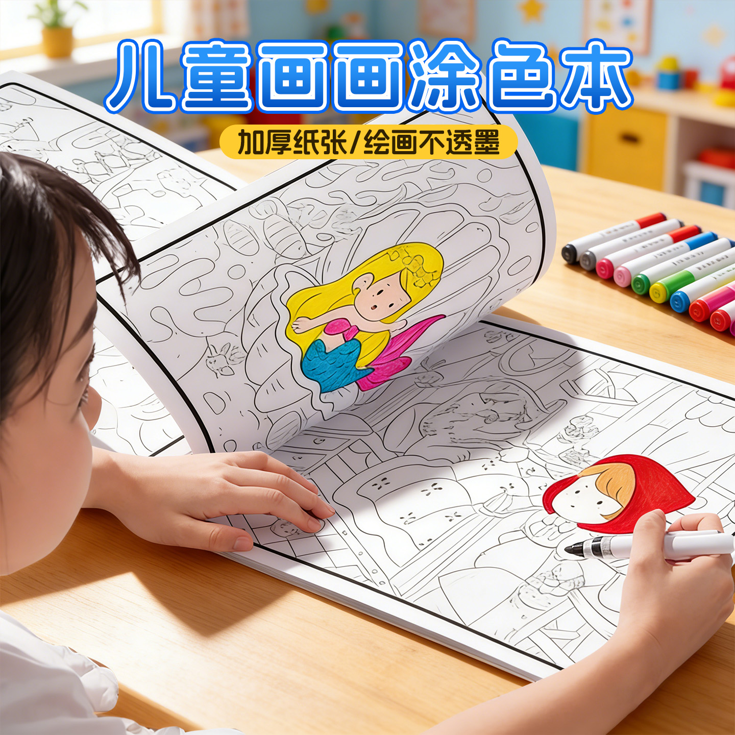 儿童画画本卡通图画书