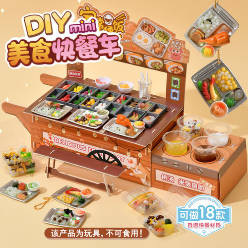 DIY美食快餐车仿真食材迷你微缩小食玩糖水铺手工diy材料包场景屋