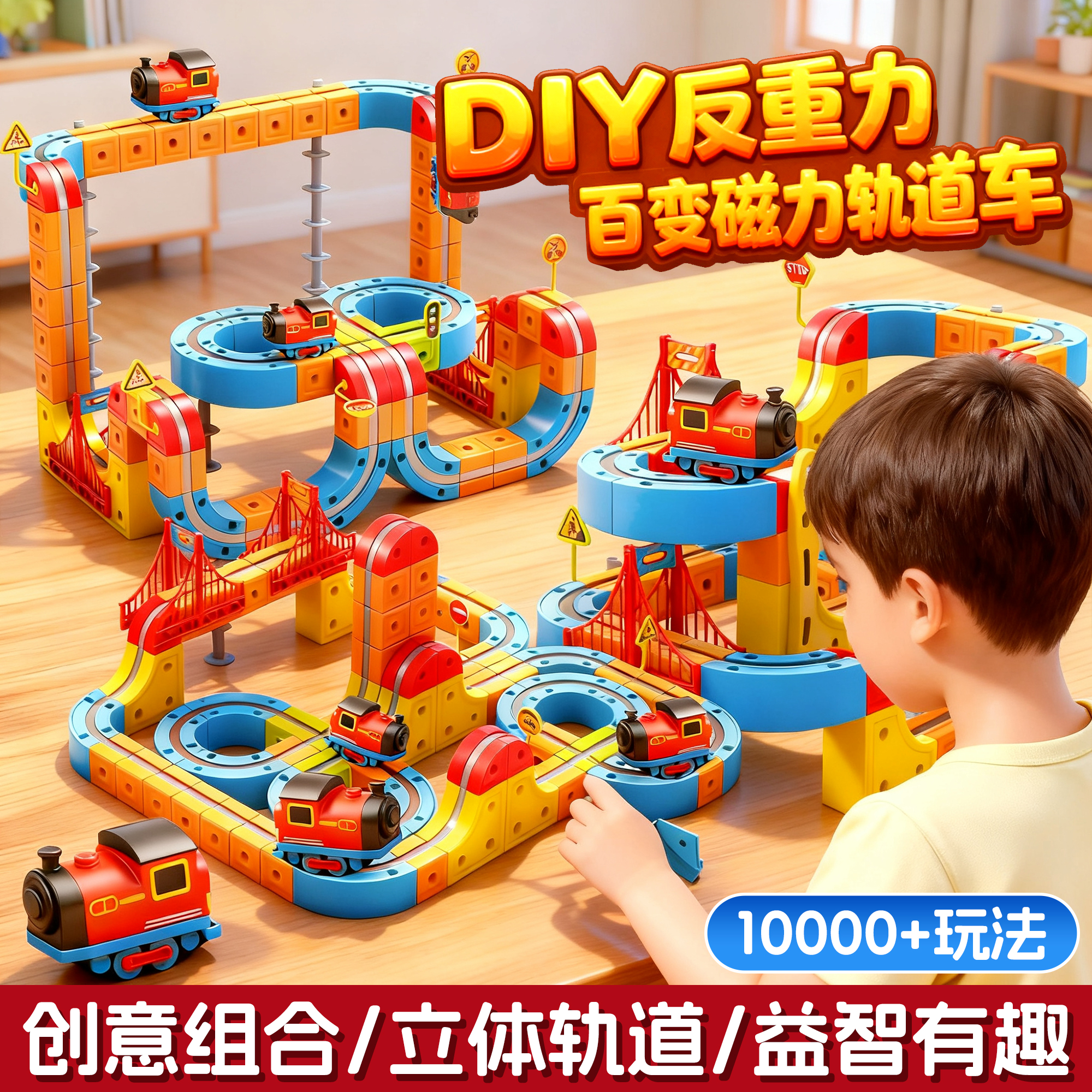 魔幻百变磁力积木轨道车