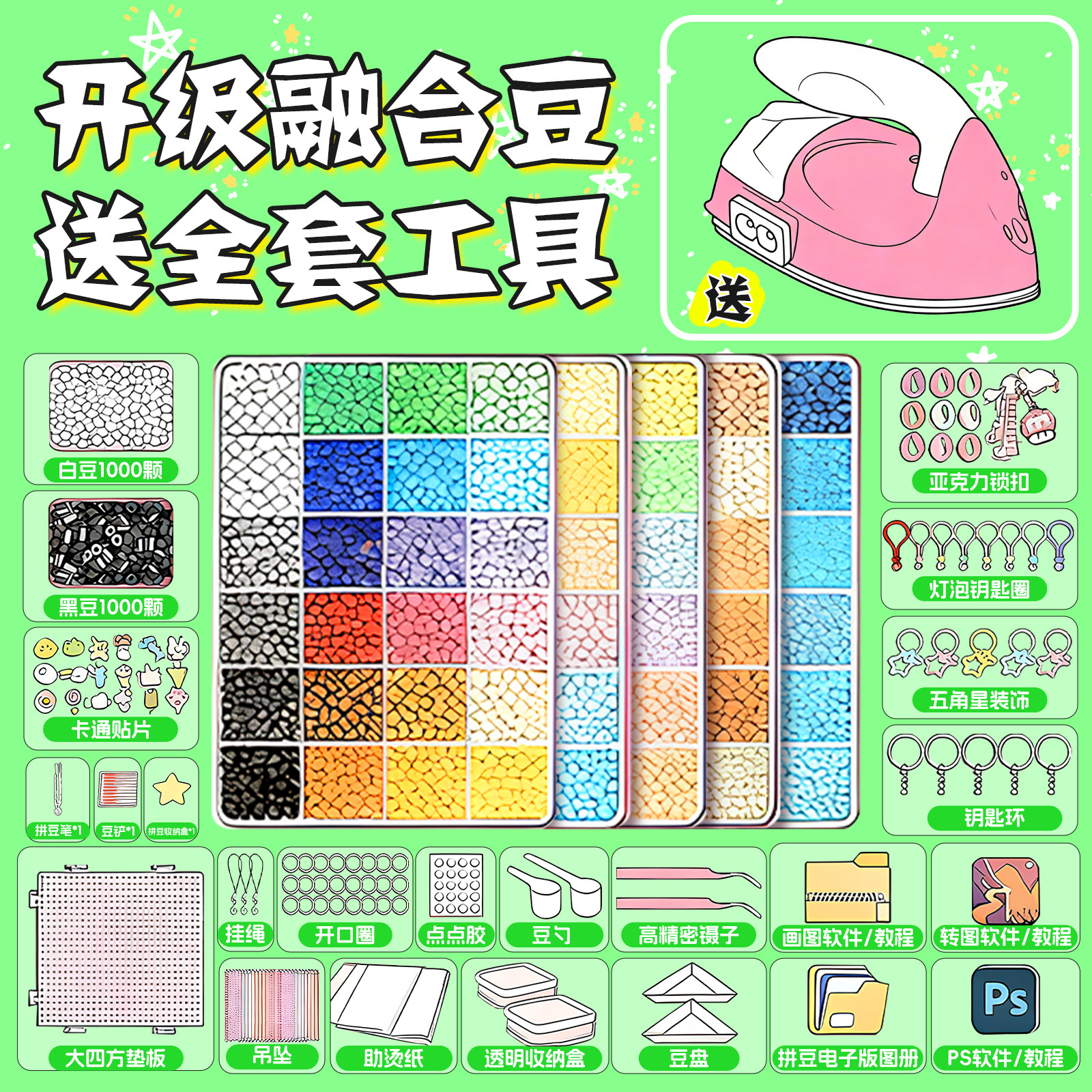 拼豆豆材料包手工diy融合豆套装儿童玩具专用熨斗全套烫纸笔工具,玩具/童车/益智/积木/模型,其他手工制作,淘宝优惠券,粉丝福利购,淘宝优惠卷