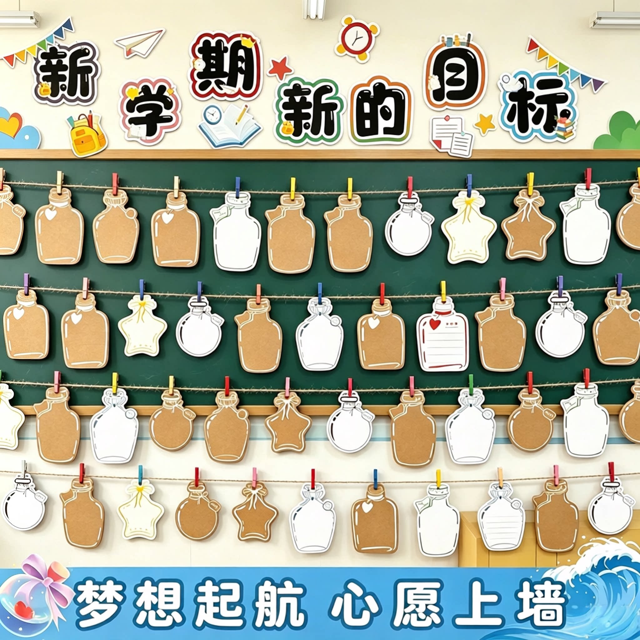 新学期班级布置心愿目标墙教室氛围文化卡片小学初中生毛毡板装饰励志标语明信片创意手工DIY黑板报文化墙贴1