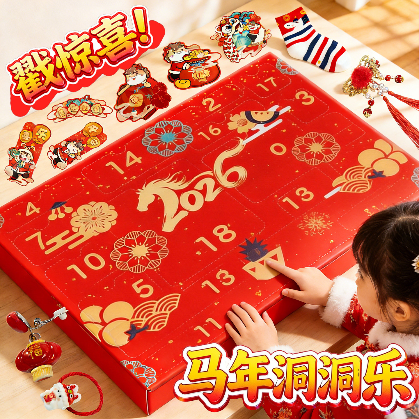 儿童玩具女孩新年礼物洞洞乐盲盒2026火爆小女童8生日惊喜7抽奖10,玩具/童车/益智/积木/模型,过家家玩具,淘宝优惠券,粉丝福利购,淘宝优惠卷