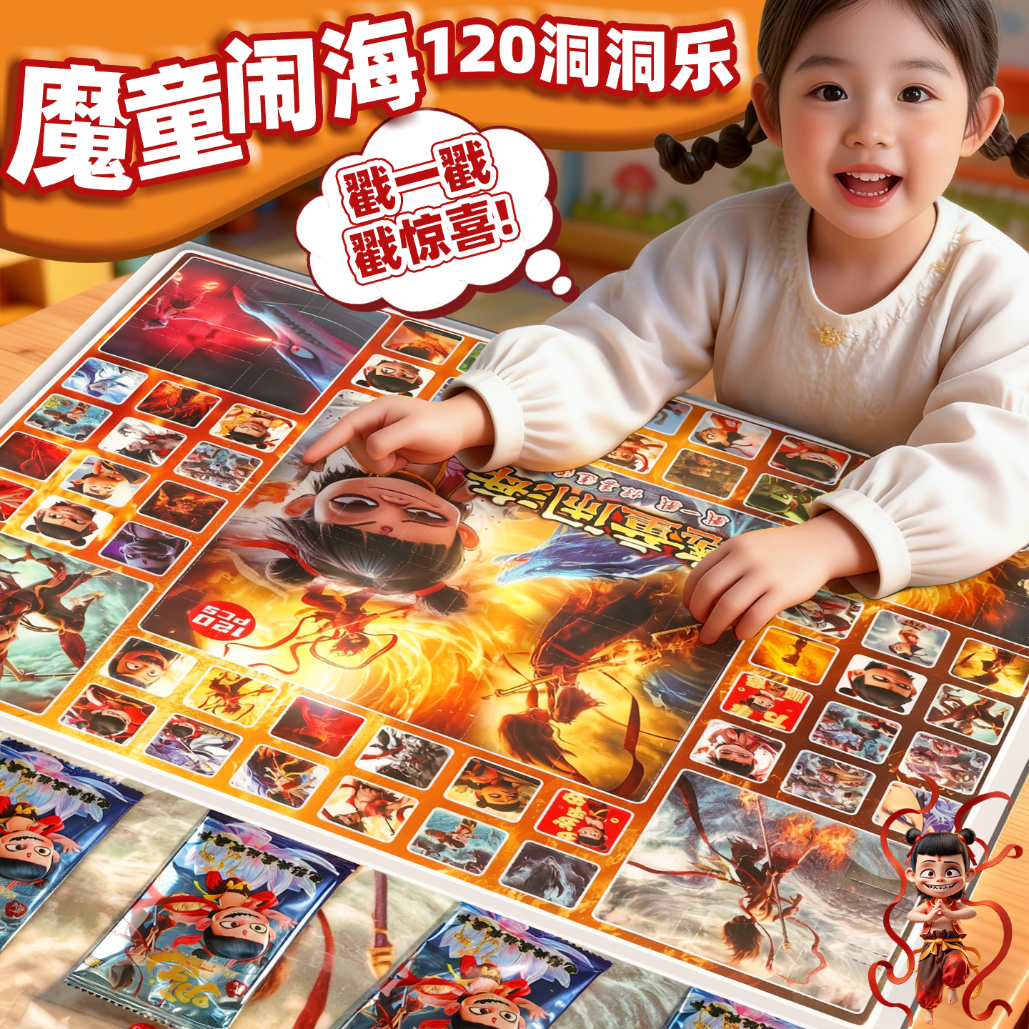 2025火爆洞洞乐哪咤盲盒