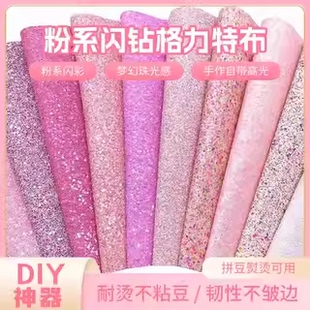 拼豆彩虹熨烫布格利特手工diy材料制作渐变亮片闪光亮粉烘焙垫布